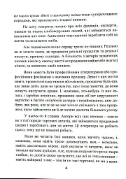 Як продати що завгодно кому завгодно - Джо Джирард - мініатюра 6