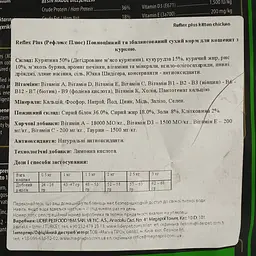 Сухий корм Reflex Plus для кошенят з куркою 1.5 кг - мініатюра 5