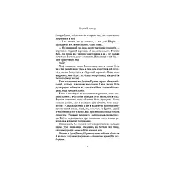 Кров і попіл: Із крові й попелу - Дженніфер Л. Арментраут BookChef (9786175480649) - мініатюра 8
