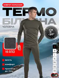 Чоловіча термобілизна на мікрофлісі, комплект термолонгслів + термокальсони (кофта + кальсони), розмір S, у кольорі хакі - мініатюра 2