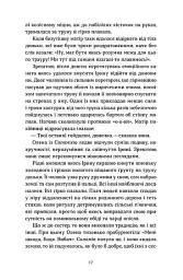 Гірашки - Вікторія Климчук-Длугач - мініатюра 15