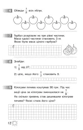 Математика. 3 клас. Моніторинг навчальних досягнень - Оксана Онопрієнко - мініатюра 5