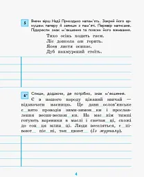 Грамотійко. 3 клас. Зошит для успішного набуття орфографічних та пунктуаційних навичок - мініатюра 13