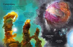 Велика книга зірок і планет - Емілі Боун - мініатюра 4