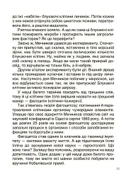 Відкриття та винаходи, які українці подарували світу. Розповіді для дітей - мініатюра 5