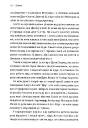 Сила позитивного Ні. Як сказати "ні", але зберегти угоду і стосунки - Уїльям Юрі - мініатюра 2