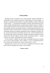 Історія України. Збірник тестових завдань для підготовки до ЗНО - мініатюра 2