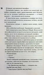 Довіра - Пенелопа Дуглас - мініатюра 10