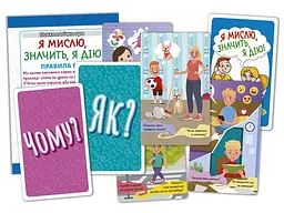 Психологічна Ранок гра. Я мислю, значить дію! - мініатюра 2