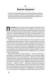 Політичний порядок і політичний занепад. Від промислової революції до глобалізації демократії - мініатюра 10