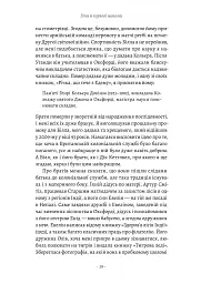 Бажання дива. Як я став науковцем - мініатюра 11