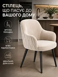 М’який стілець Ріо з ромбами для кафе та кав’ярні з оббивкою антикіготь 81×57 см до 200 кг, світло-бежевий (49676269) - мініатюра 2