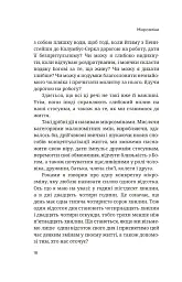 Мікрозміни. Перемінюйте своє життя крок за кроком - Ґері Дженсен - мініатюра 11