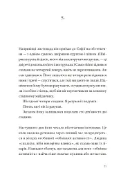 Садівник і смерть - Ґеоргі Ґосподінов - мініатюра 13