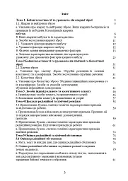 Зброя масового ураження та захист від неї - Б. П. Теплоухов - мініатюра 2