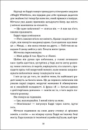 Таємниця історії на мосту кохання - Федра Патрік - мініатюра 6