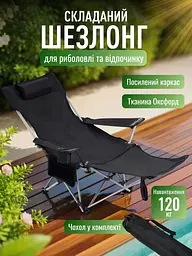 Складне туристичне крісло-шезлонг 2 в 1 зі знімною підніжкою та підголівником, 147х53х89,5 см, до 120 кг, Чорне (3661432431) - мініатюра 2