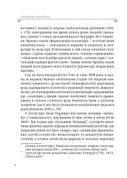 Леся Українка. Книги Сивілли - Тамара Гундорова - мініатюра 7