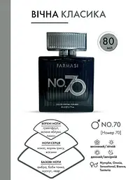Тестер чоловічої парфумерної води Farmasi No. 70, деревний, 1,4 мл - мініатюра 7