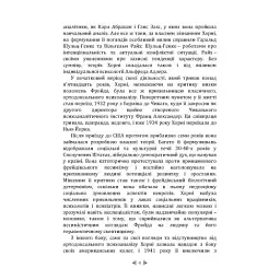 Психологія жінки - Карен Хорні - мініатюра 3