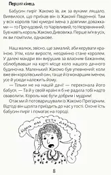 Безкінечні казки - Ольга Голубєва (R987002У) - мініатюра 7