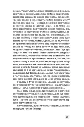 Світ див. Дептфордська трилогія. Книга 3 - Робертсон Девіс - мініатюра 13