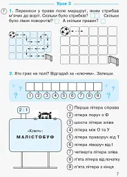 Математика. Робочий зошит для 2 класу. У 4-х частинах. Частина 1 - Ольга Гісь - мініатюра 6