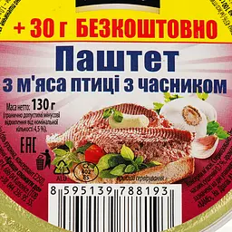 Паштет Hame з м'яса птиці з часником 130 г (699005) - мініатюра 2