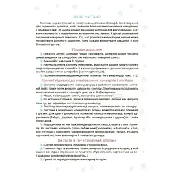 Адвент із саморобками та завданнями 3-4 роки АДВ008, 13 виробів та 18 завдань - мініатюра 2