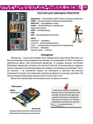 Я знаю, як це працює. Енциклопедія для допитливих - Тетяна Жабська - мініатюра 6