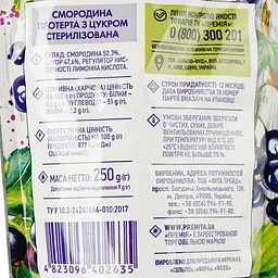 Смородина перетерта з цукром Премія 250 г - мініатюра 3
