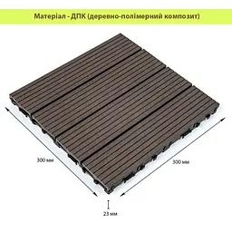 Композитна плитка ДПК 300х300х23мм Венге (D) SW-00001709 - мініатюра 2