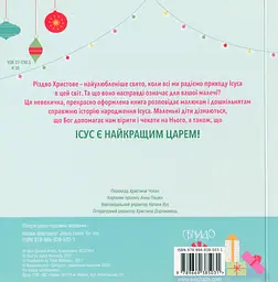 Ісус прийшов для мене - мініатюра 2