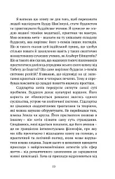 Що значить не бути буддистом - Дзонґсар Джам'янґ Кх'єнце - мініатюра 8