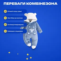 Комбінезон для хлопчика з капюшоном, плюшевий, ведмедик, осінь-зима - мініатюра 2
