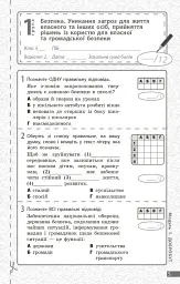 Здоров'я, безпека та добробут. 5 клас. Поточне та підсумкове оцінювання + діагностувальні роботи - Ольга Тагліна - мініатюра 3