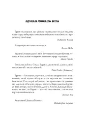 Мучениці монастиря Святої Магдалини. Книга 3 - Кен Бруен - мініатюра 4
