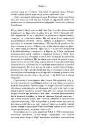 Оппенгеймер. Тріумф і трагедія Американського Прометея - Кай Берд - мініатюра 11