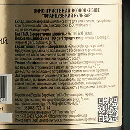 Вино ігристе Французький Бульвар Special Edition біле напівсолодке 0.75 л - мініатюра 4