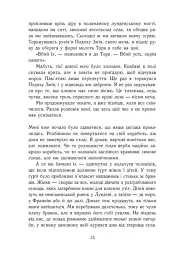Саксонські хроніки. Книга 4. Пісня меча - Бернард Корнвелл - мініатюра 7