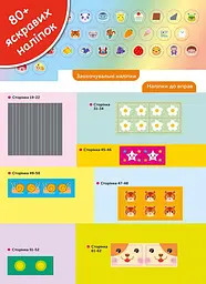 Розумні ігри. Розвиток креативності. 3–5 років + наліпки і багаторазові сторінки для малювання / Gakken - мініатюра 4