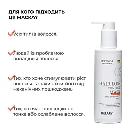 Маска Hillary Serenoa & РР Hair Loss Control проти випадіння волосся 200 мл - мініатюра 4