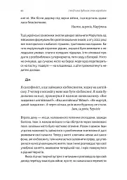І тоді наш будинок став кораблем. Історії про емоційний спадок війни - Катерина Єгорушкіна - мініатюра 9