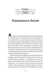 Безсмертні ігри - мініатюра 11