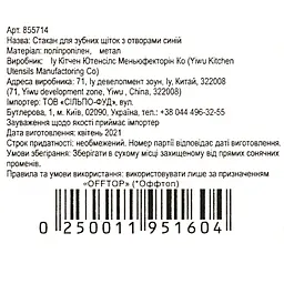 Склянка для зубних щіток Offtop, синій (855714) - мініатюра 3