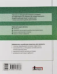 1 клас. Англійська мова. Робочий зошит + прописи (до підручника Карп'юк) - мініатюра 2