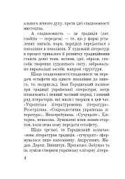 Волинська височина. Літературні портрети - мініатюра 3
