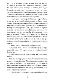 Коли оживають примари - Оксана Сайко - мініатюра 8