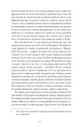 Хмари - Іван Нечуй-Левицький - мініатюра 11