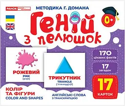 Карточки Домана Геній з пелюшок. Колір та фігури. Демонстраційний матеріал 10107206У - мініатюра 2